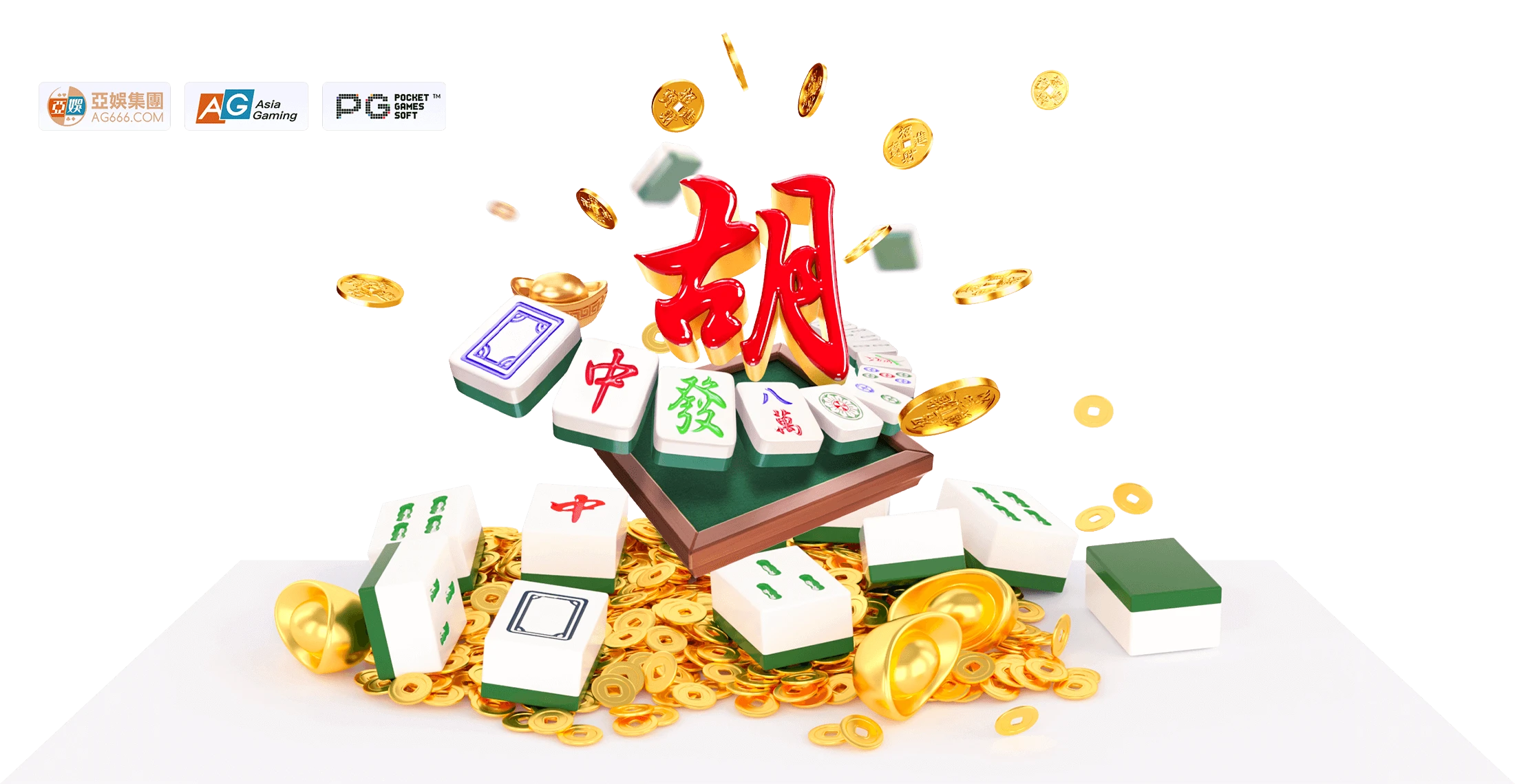 麻将主题精选
